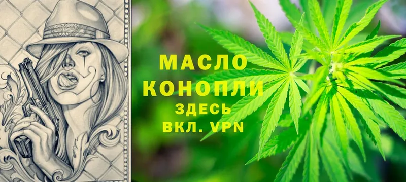 ТГК THC oil  как найти закладки  Хотьково 